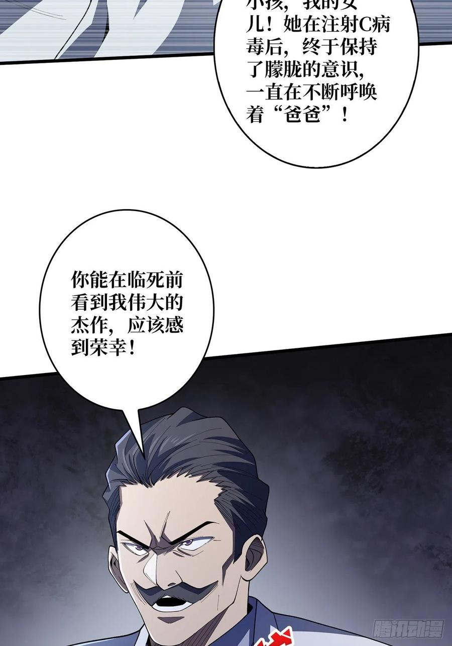 《我真不是反派大佬》第31话 爸爸 第24页