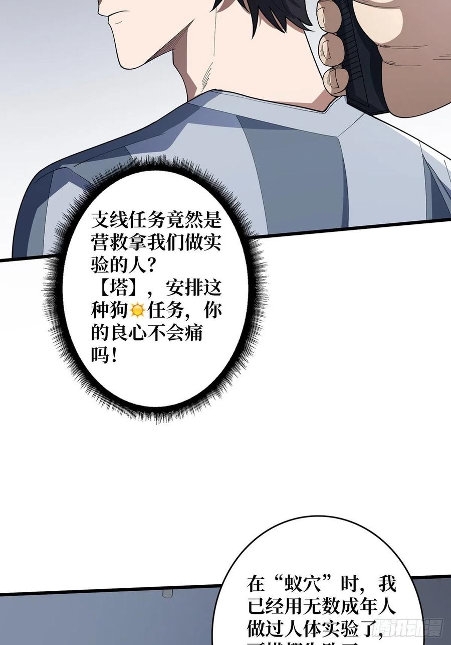 《我真不是反派大佬》第31话 爸爸 第21页
