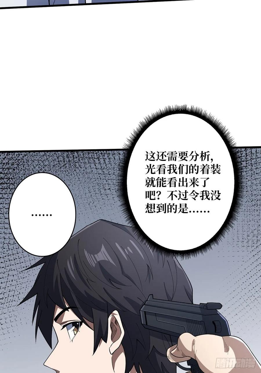 《我真不是反派大佬》第31话 爸爸 第20页