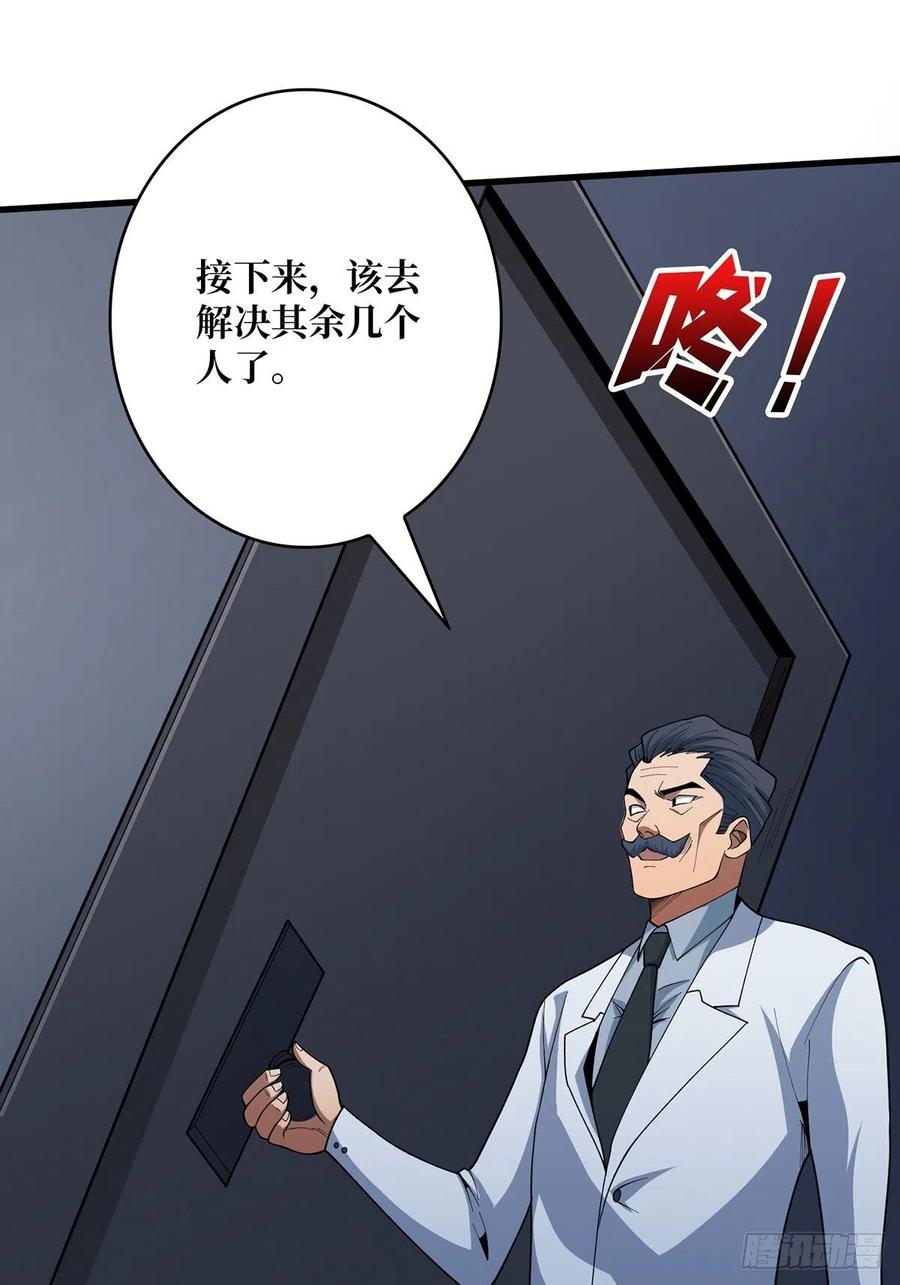 《我真不是反派大佬》第31话 爸爸 第30页