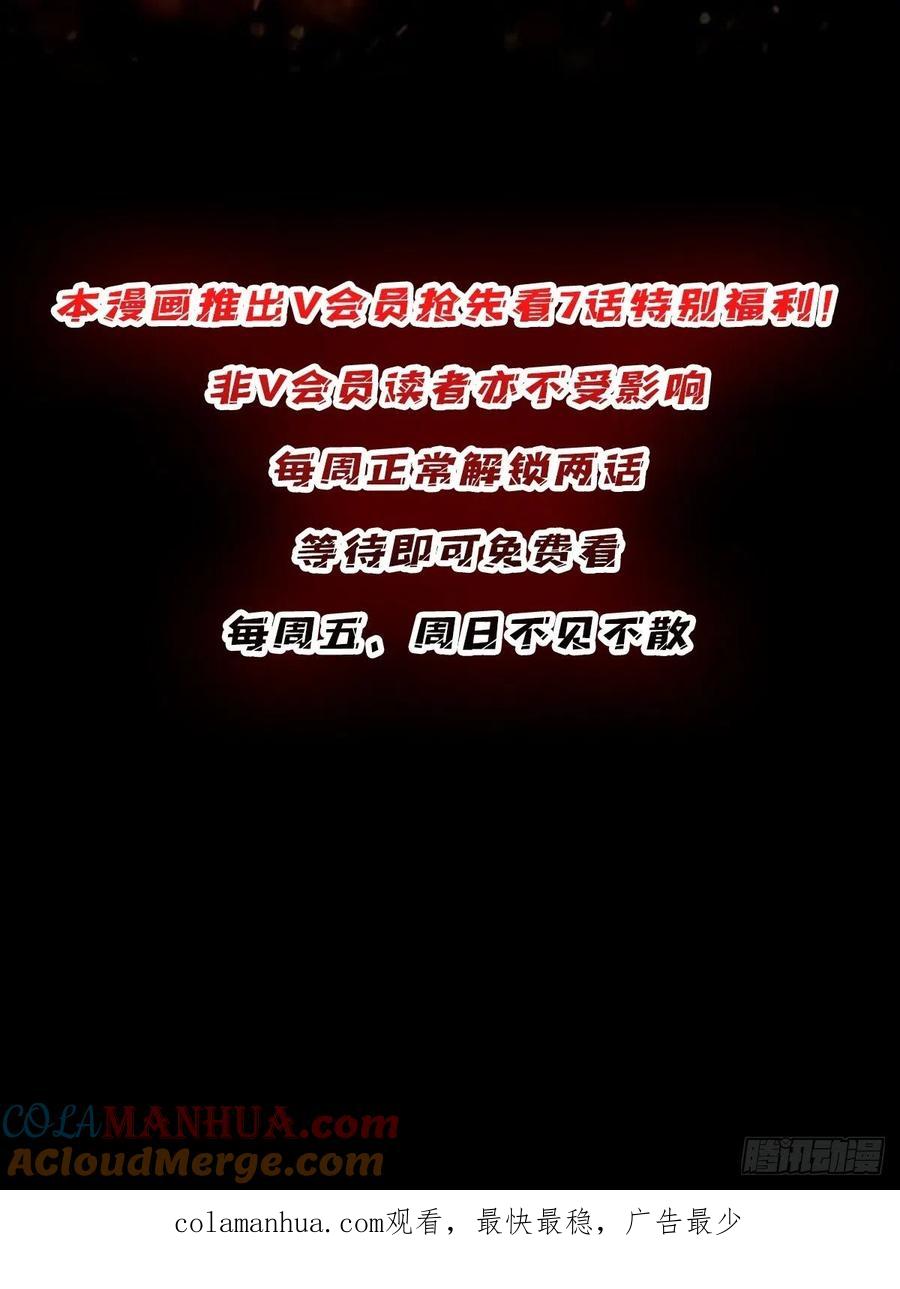 《我真不是反派大佬》第31话 爸爸 第58页