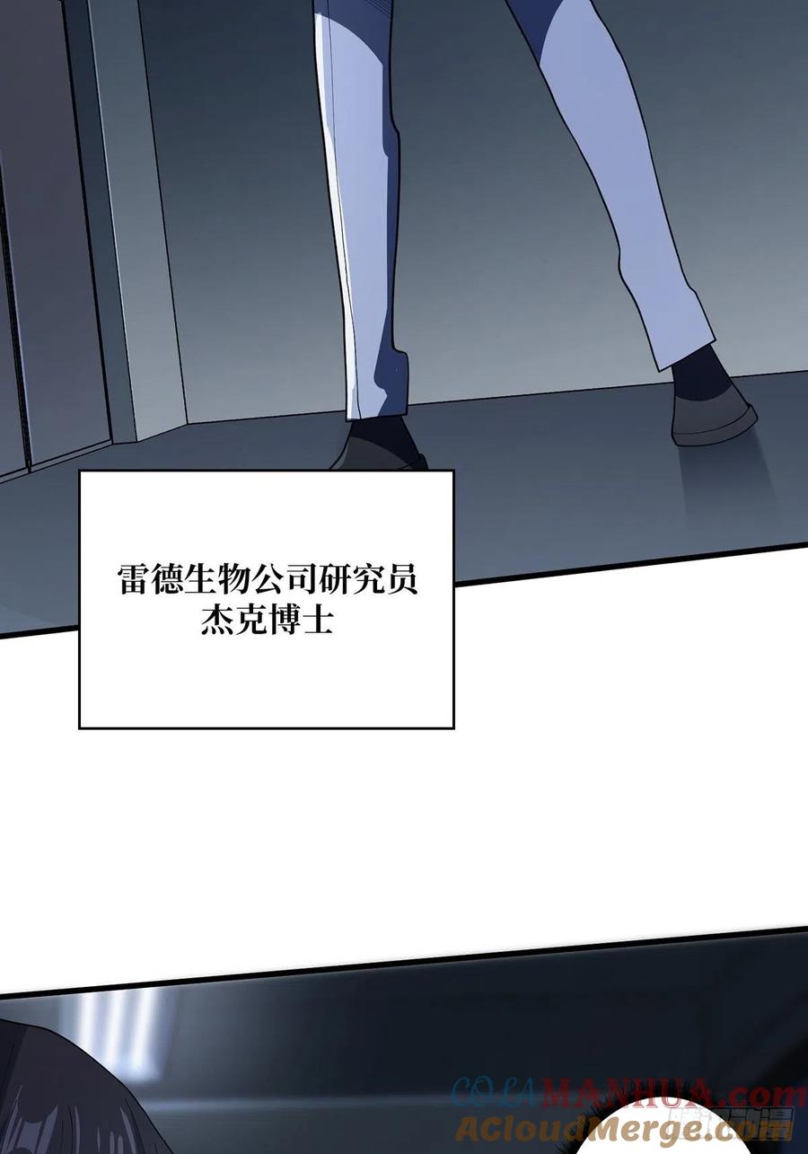 《我真不是反派大佬》第31话 爸爸 第4页