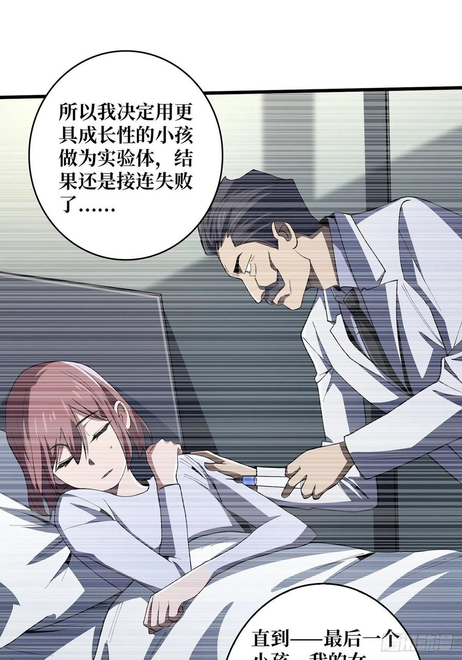 《我真不是反派大佬》第31话 爸爸 第23页