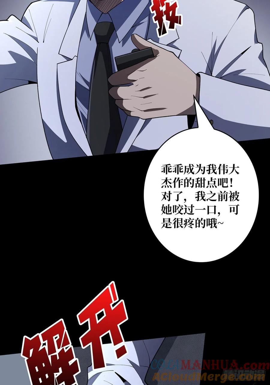 《我真不是反派大佬》第31话 爸爸 第25页
