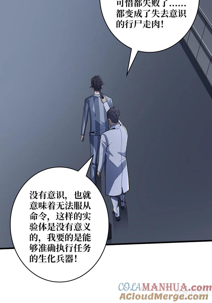 《我真不是反派大佬》第31话 爸爸 第22页