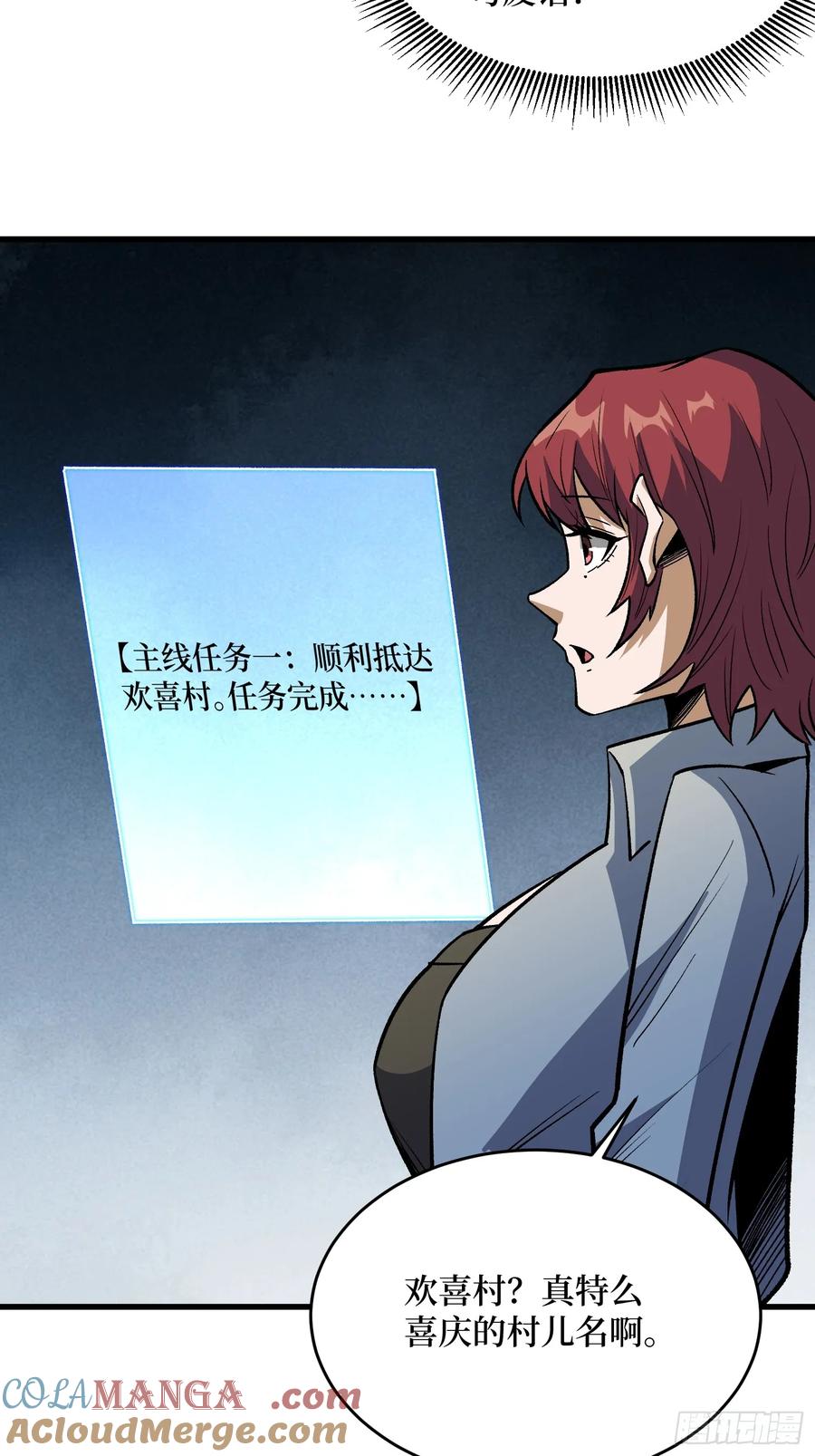 《我真不是反派大佬》第313话 黑色花轿 第16页
