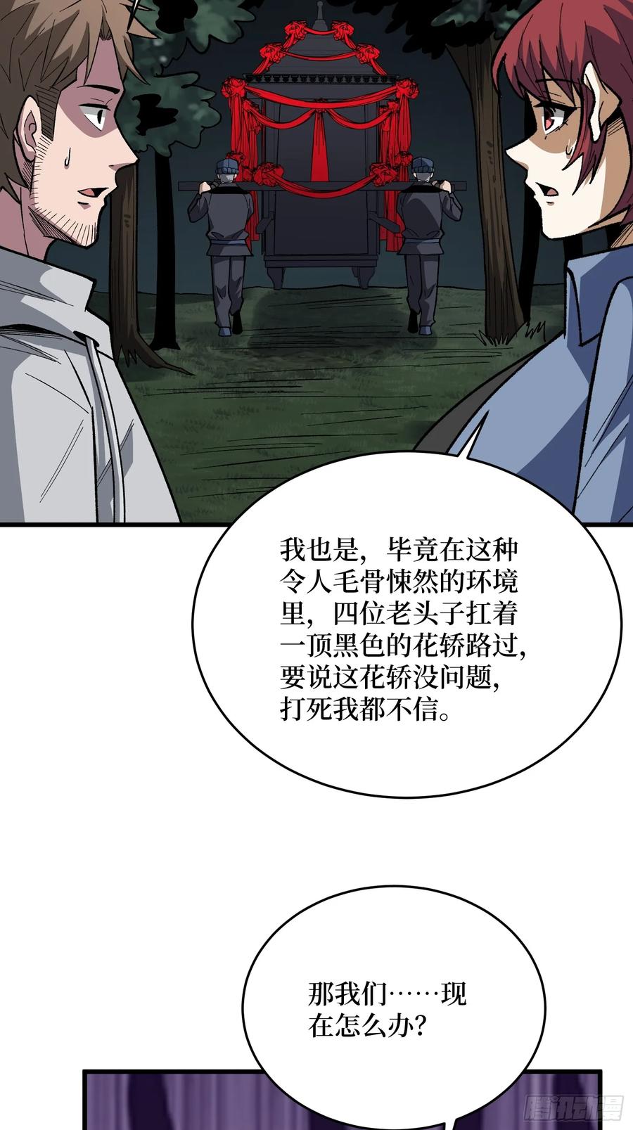 《我真不是反派大佬》第313话 黑色花轿 第39页