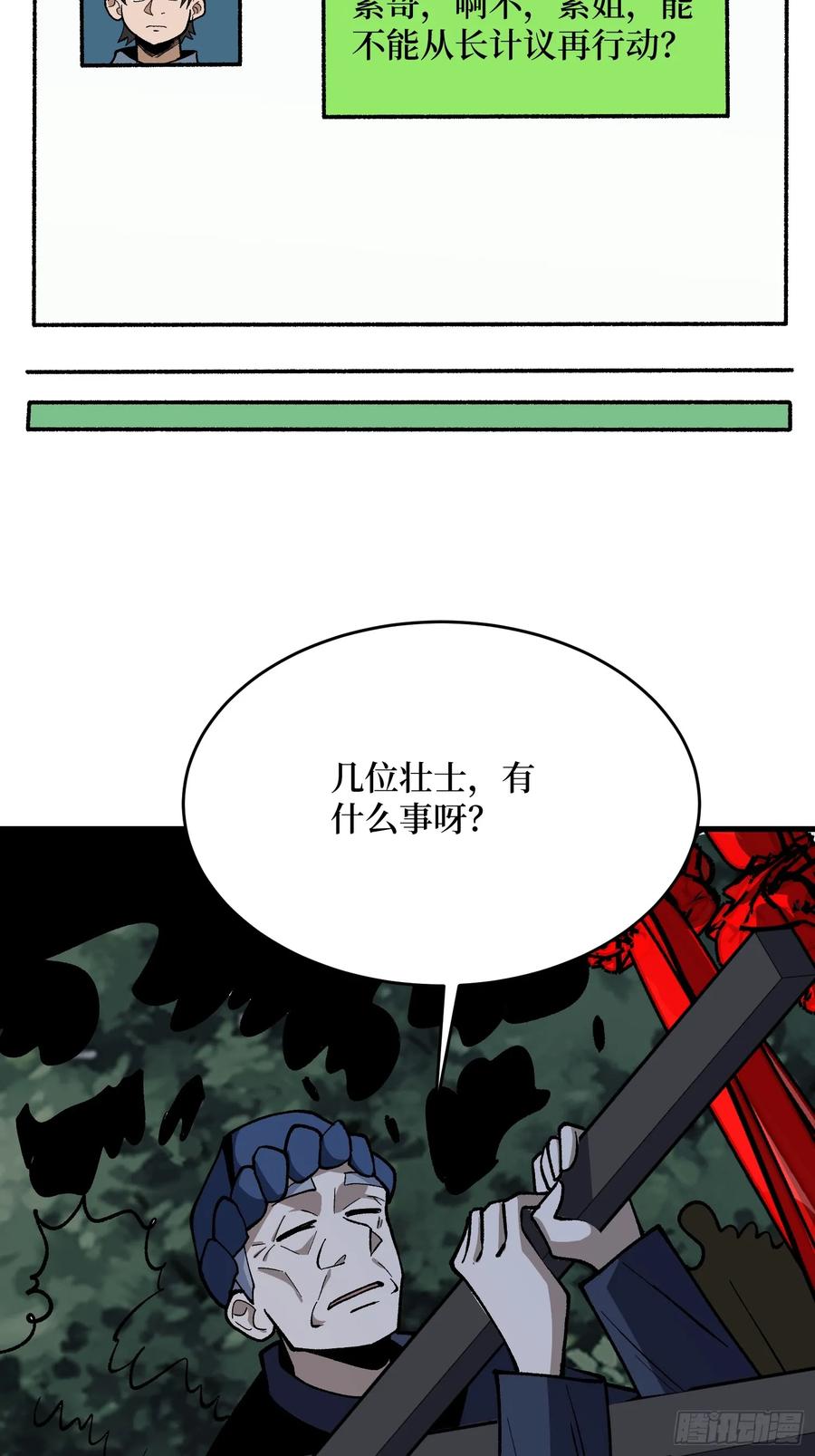 《我真不是反派大佬》第313话 黑色花轿 第44页