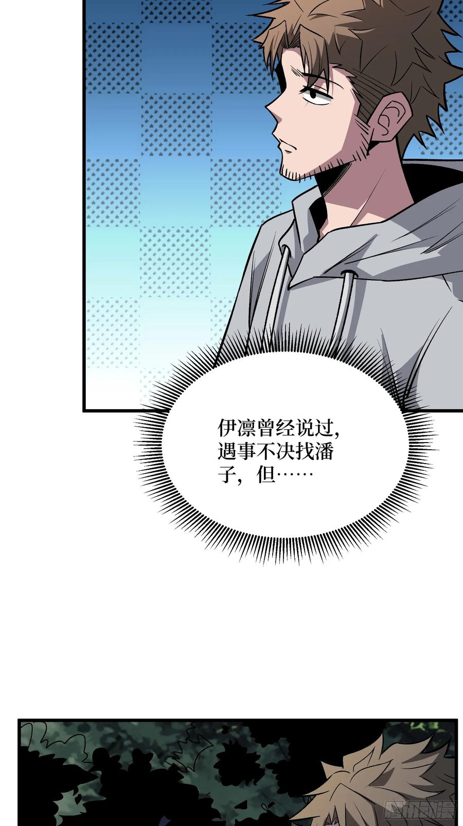 《我真不是反派大佬》第313话 黑色花轿 第26页