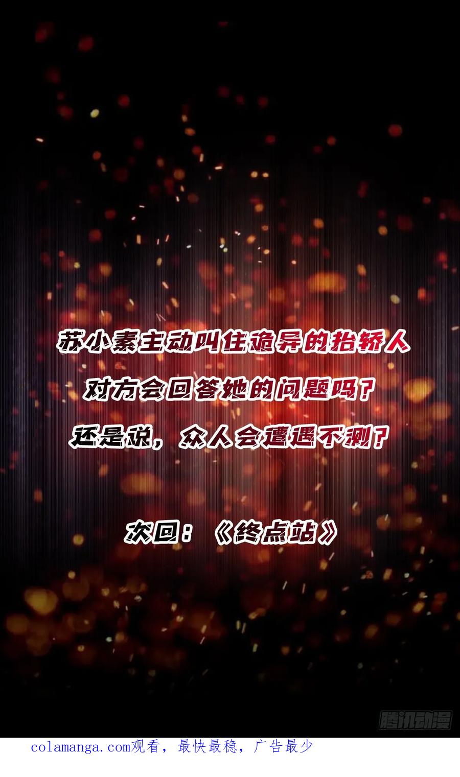 《我真不是反派大佬》第313话 黑色花轿 第47页