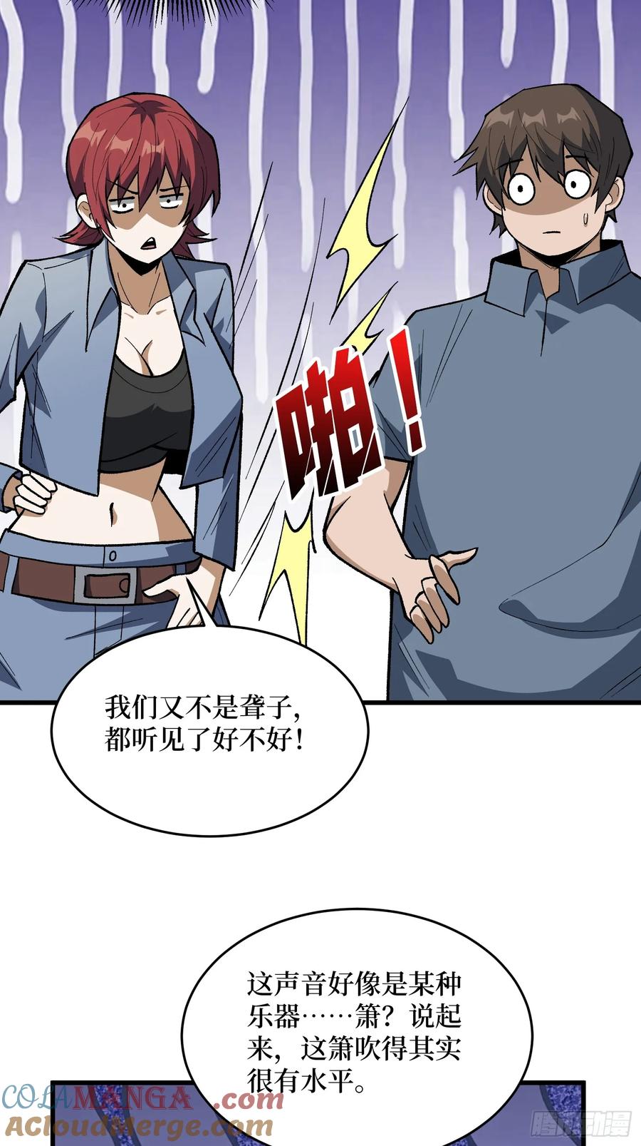 《我真不是反派大佬》第313话 黑色花轿 第31页