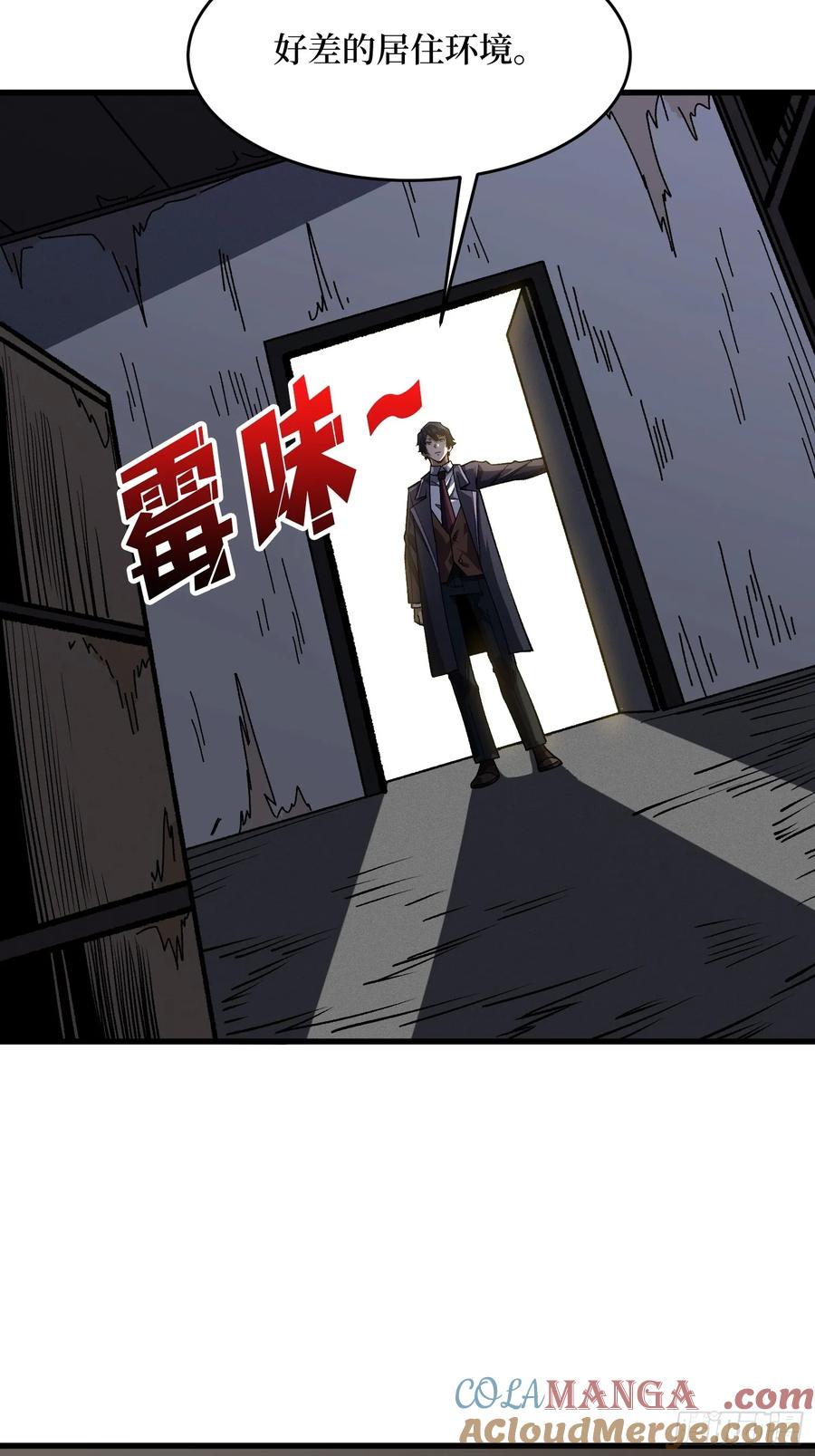 《我真不是反派大佬》第313话 黑色花轿 第4页