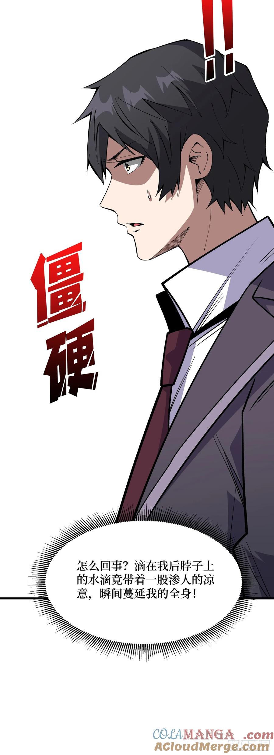《我真不是反派大佬》第313话 黑色花轿 第10页