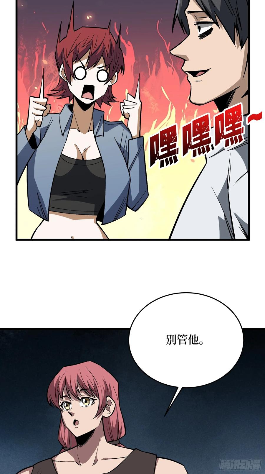 《我真不是反派大佬》第313话 黑色花轿 第23页