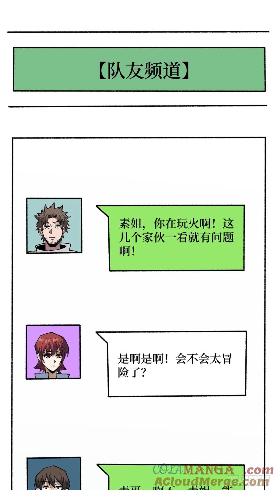 《我真不是反派大佬》第313话 黑色花轿 第43页