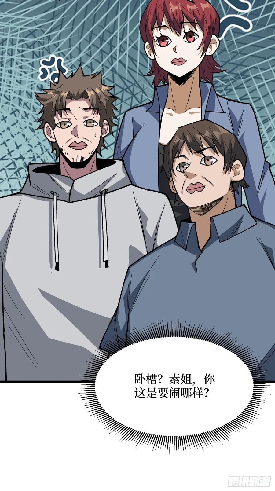 《我真不是反派大佬》第313话 黑色花轿 第42页