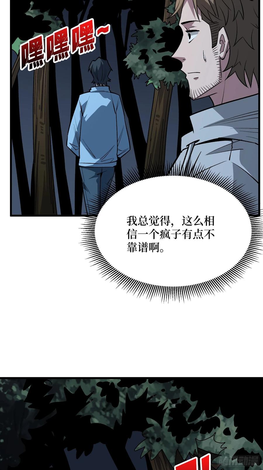 《我真不是反派大佬》第313话 黑色花轿 第27页