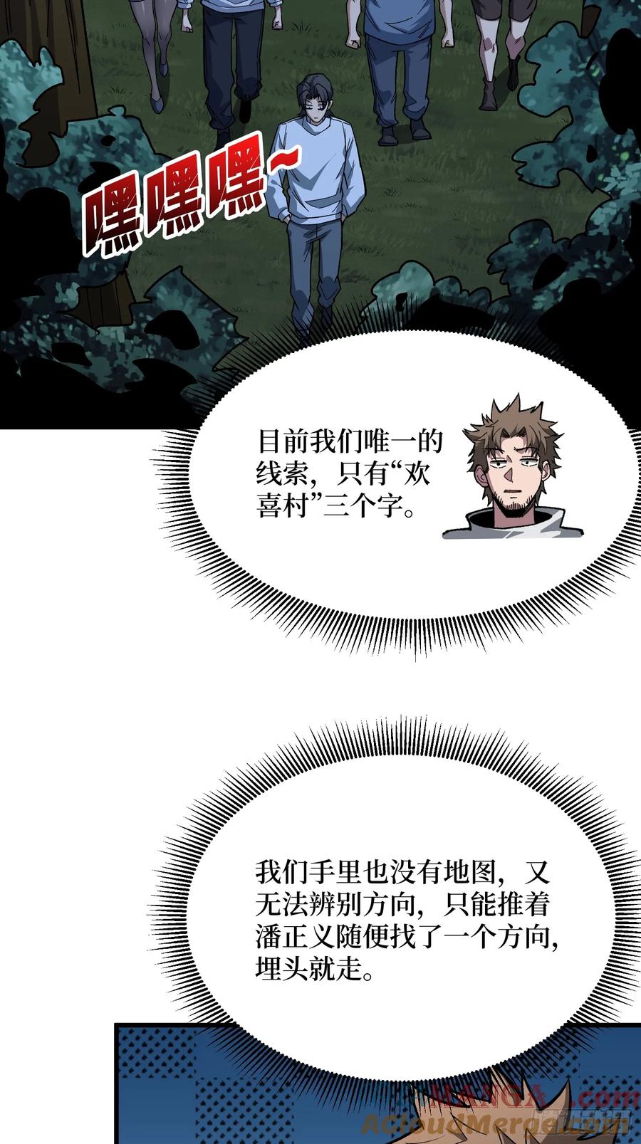 《我真不是反派大佬》第313话 黑色花轿 第25页