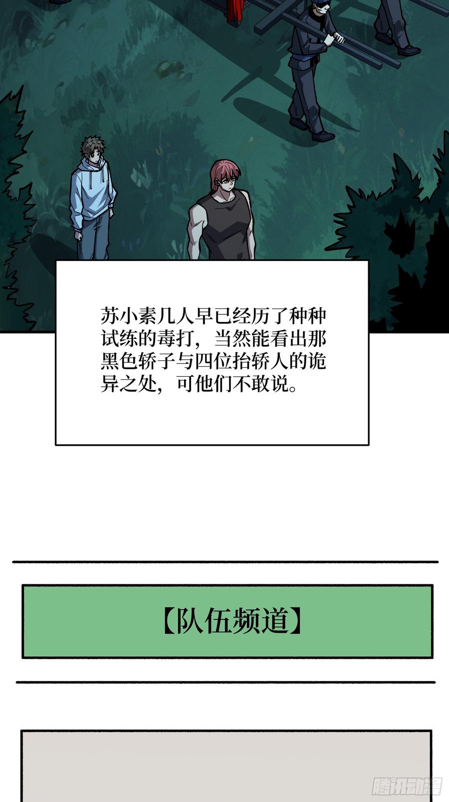 《我真不是反派大佬》第319话 欢喜村运新娘 第3页
