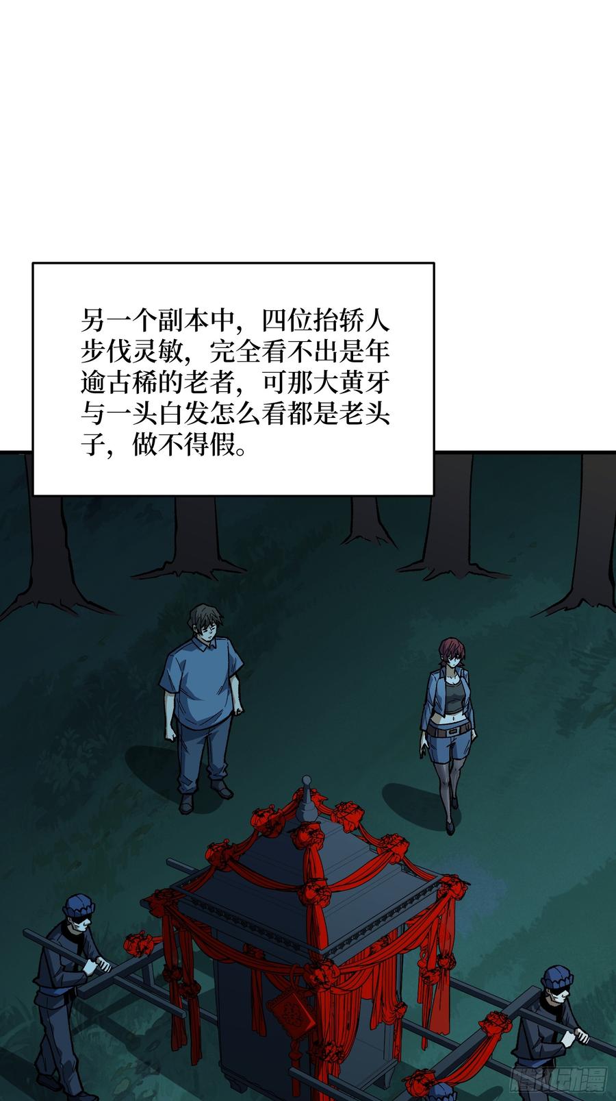 《我真不是反派大佬》第319话 欢喜村运新娘 第2页