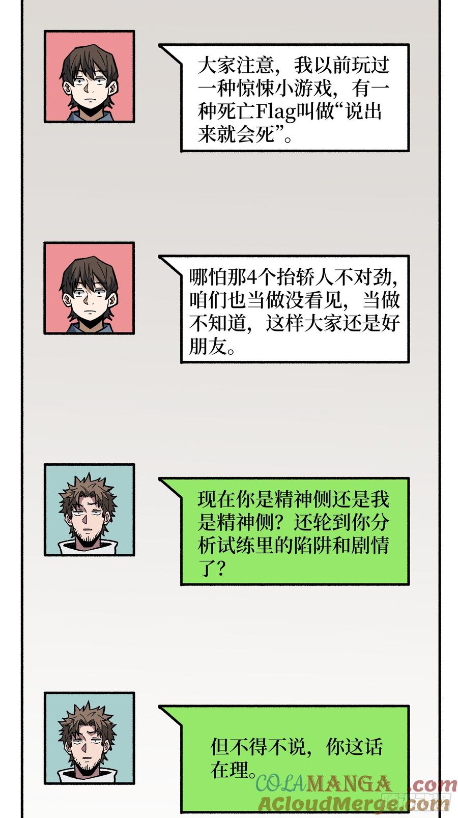 《我真不是反派大佬》第319话 欢喜村运新娘 第4页
