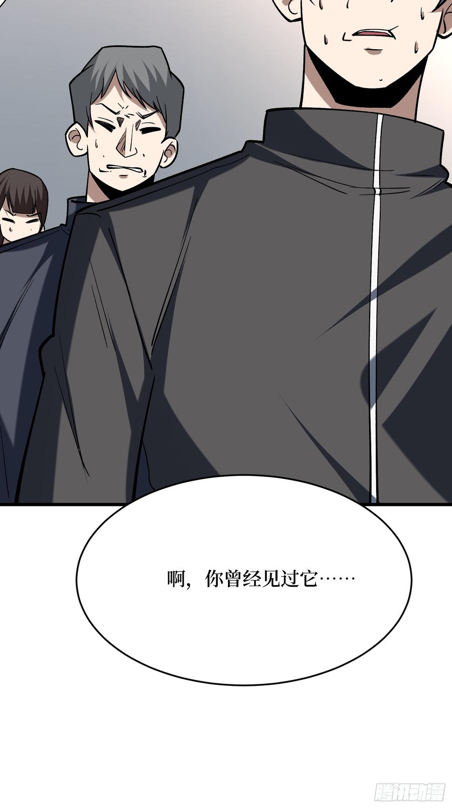 《我真不是反派大佬》第320话 后山、小树林、湖泊 第9页