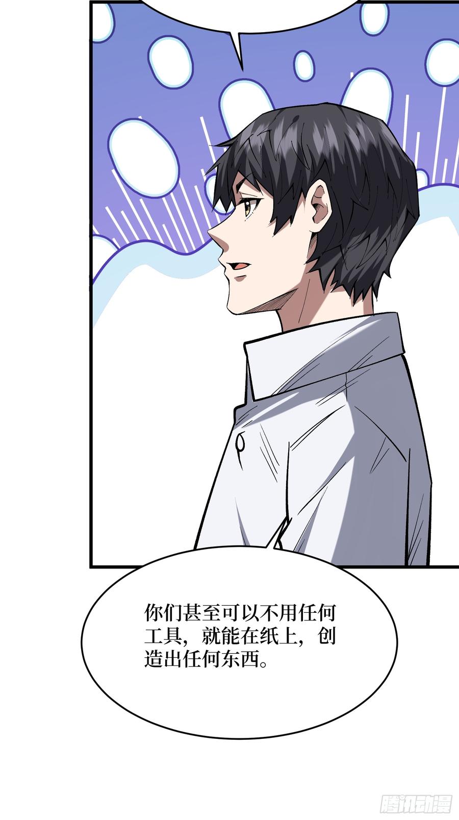 《我真不是反派大佬》第320话 后山、小树林、湖泊 第6页