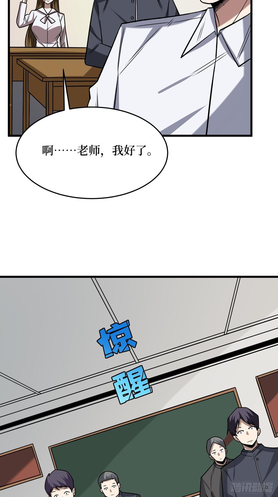 《我真不是反派大佬》第320话 后山、小树林、湖泊 第15页