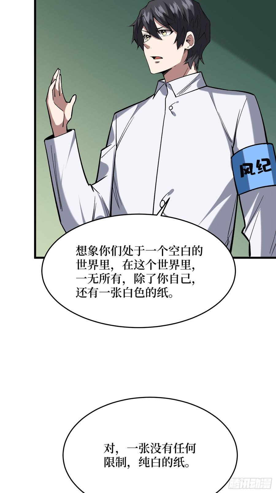 《我真不是反派大佬》第320话 后山、小树林、湖泊 第5页