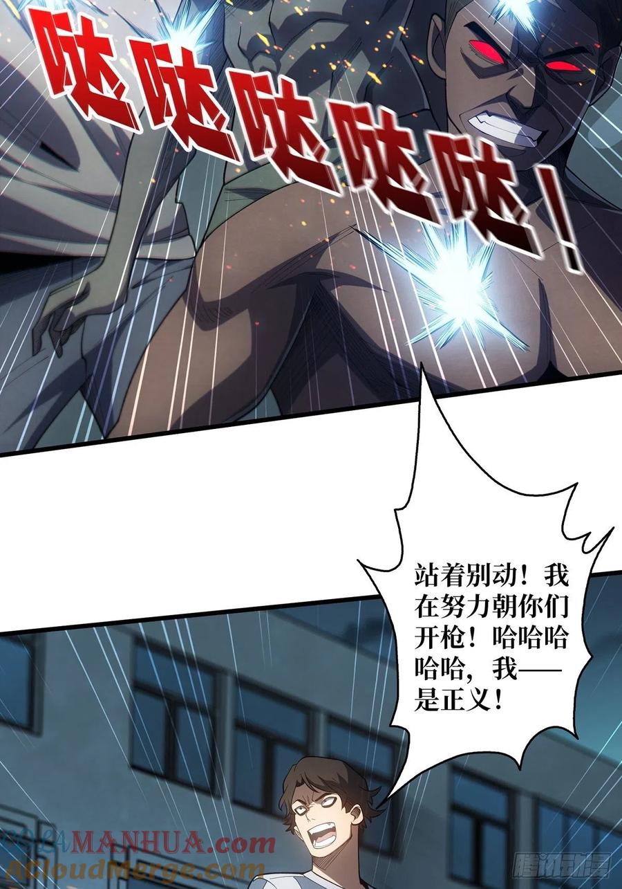 《我真不是反派大佬》第32话 一夜两次 第4页