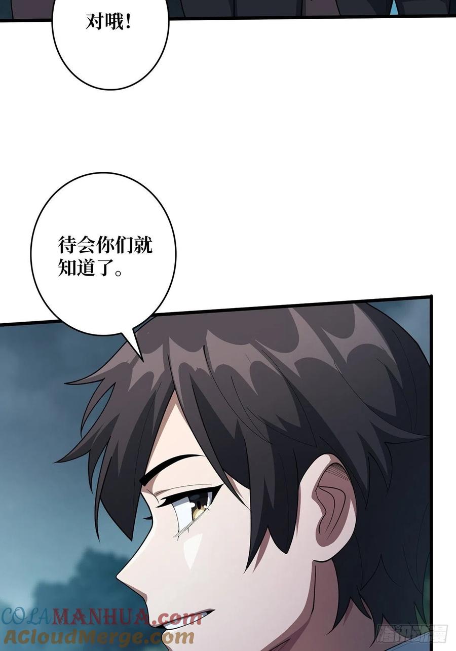 《我真不是反派大佬》第32话 一夜两次 第25页