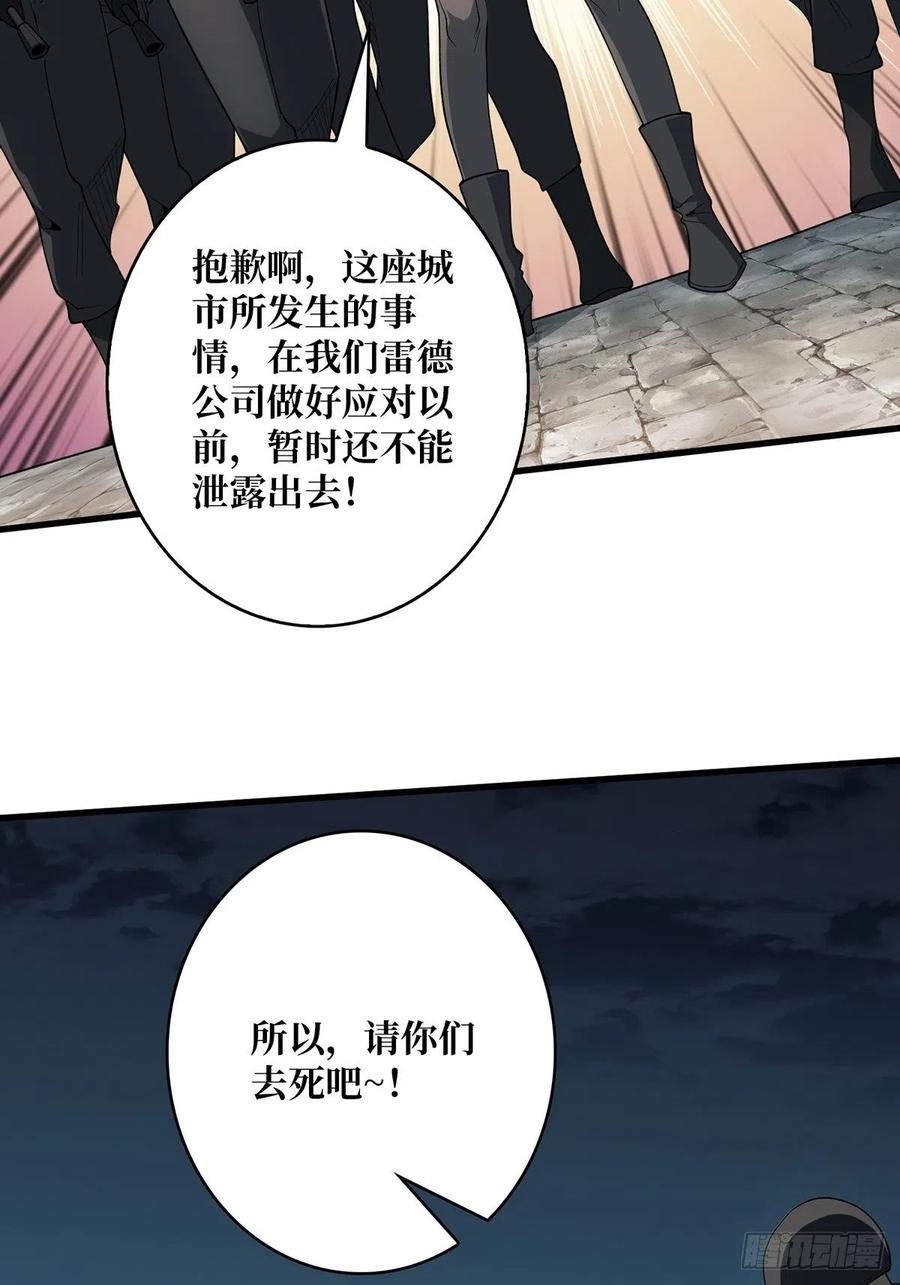 《我真不是反派大佬》第32话 一夜两次 第32页