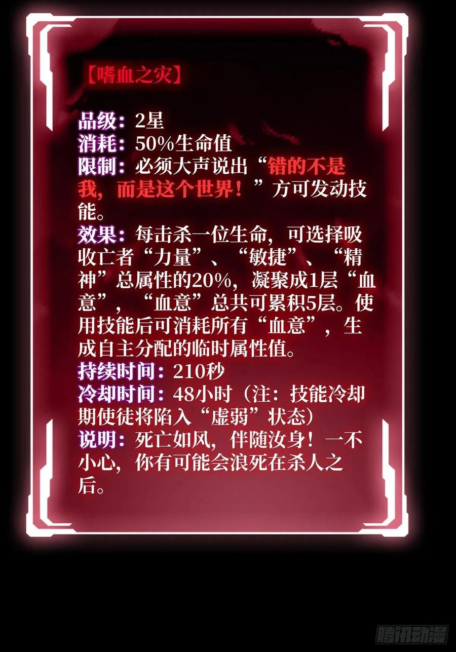 《我真不是反派大佬》第32话 一夜两次 第50页