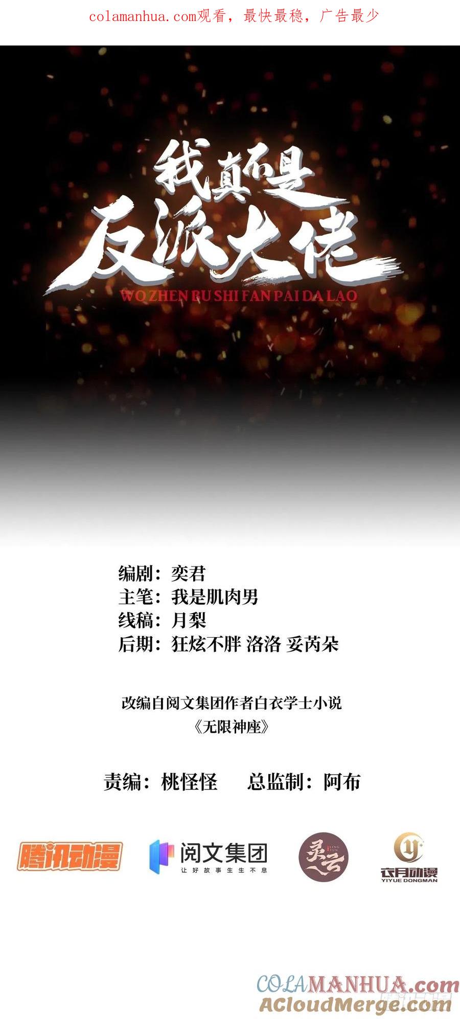 《我真不是反派大佬》第32话 一夜两次 第1页