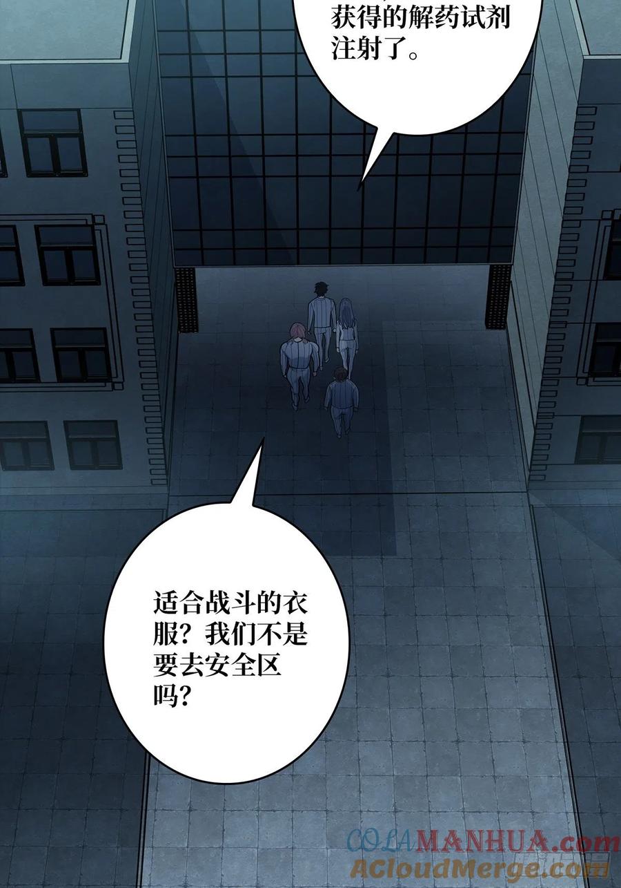 《我真不是反派大佬》第32话 一夜两次 第13页