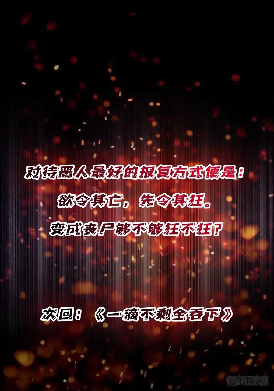 《我真不是反派大佬》第32话 一夜两次 第65页