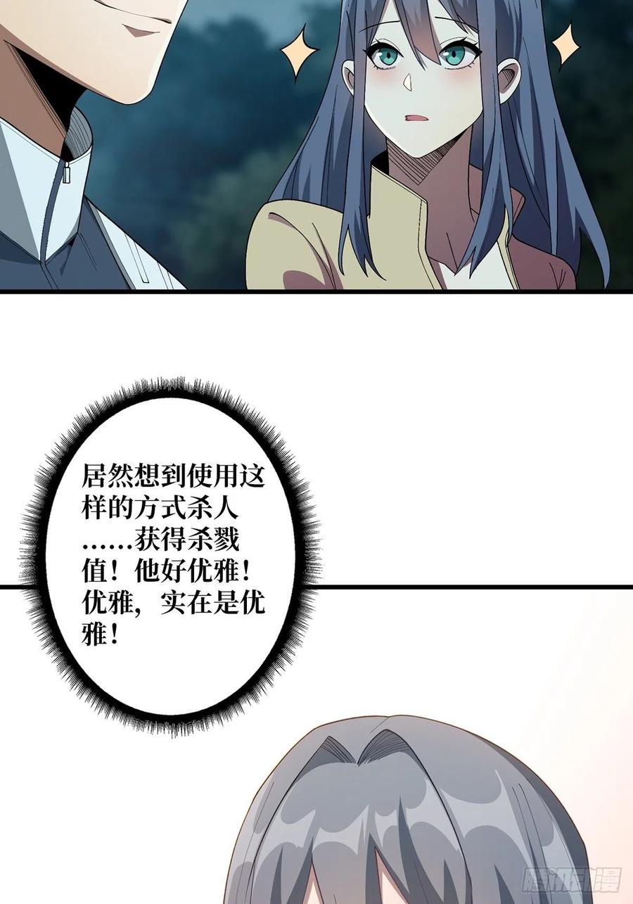 《我真不是反派大佬》第32话 一夜两次 第42页