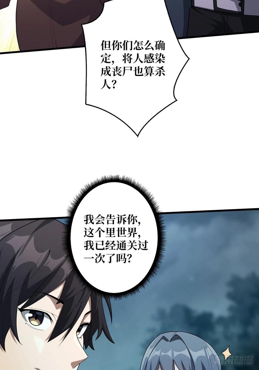 《我真不是反派大佬》第32话 一夜两次 第41页