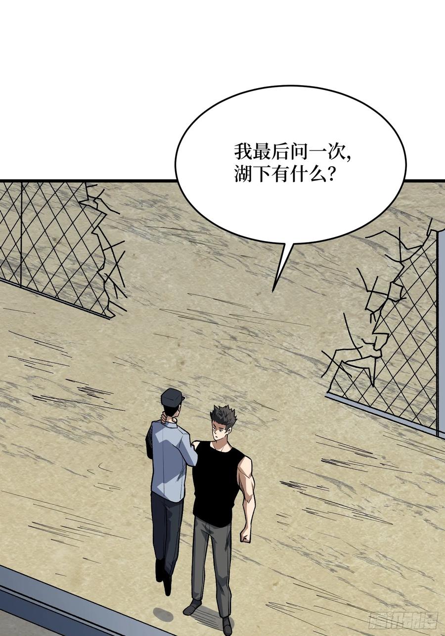 《我真不是反派大佬》第322话 线索 第2页