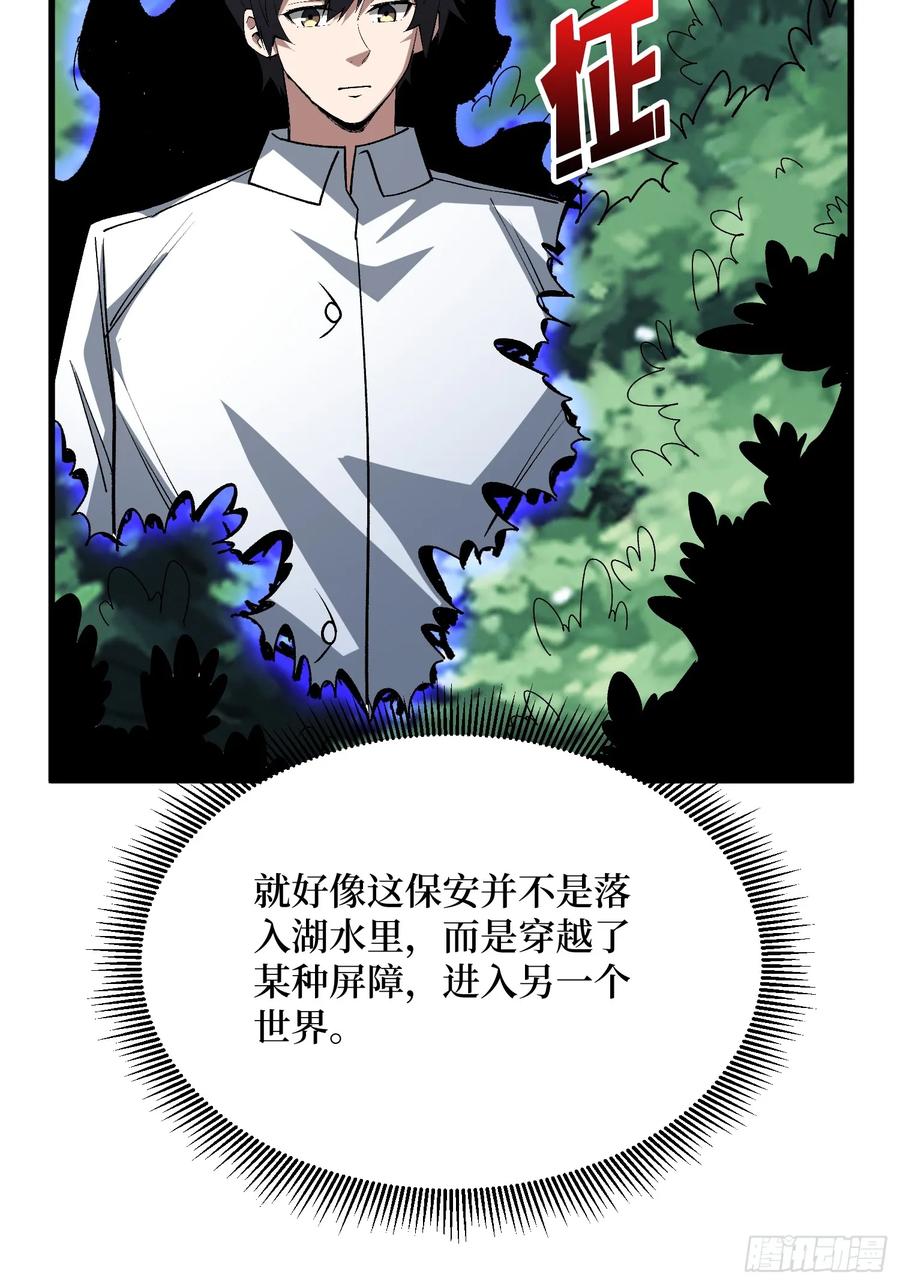 《我真不是反派大佬》第322话 线索 第6页
