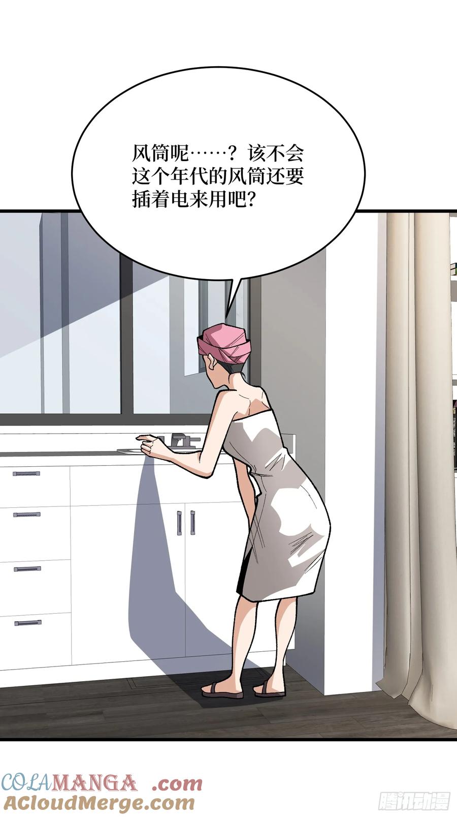 《我真不是反派大佬》第324话 她的名字 第39页