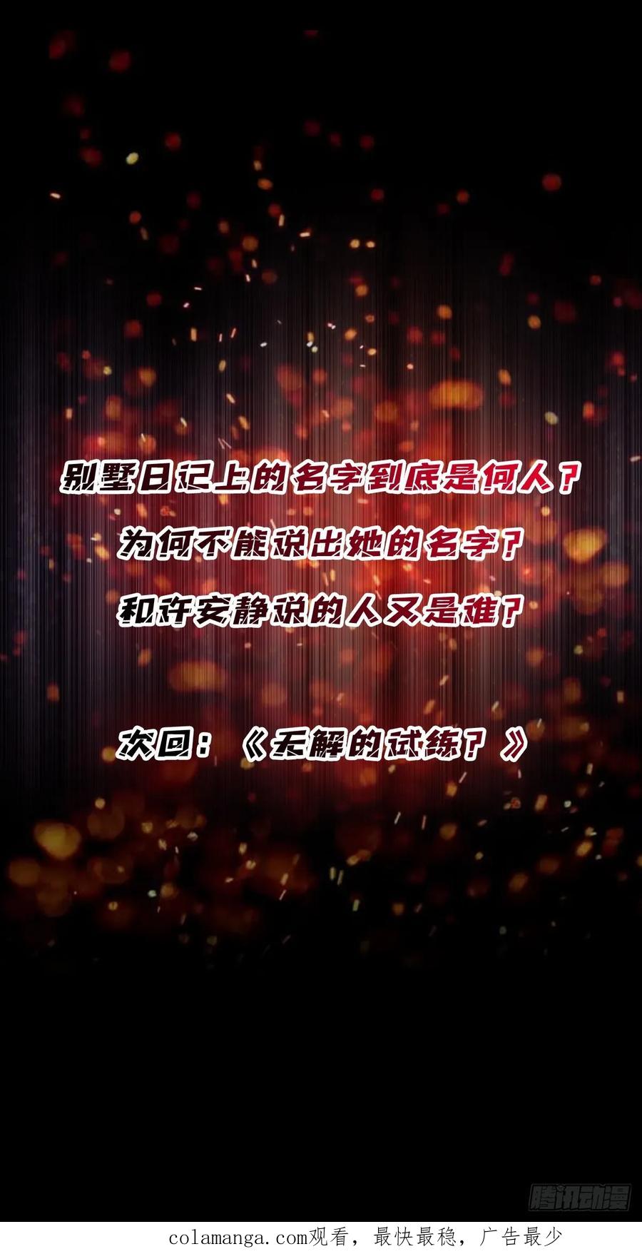 《我真不是反派大佬》第324话 她的名字 第44页
