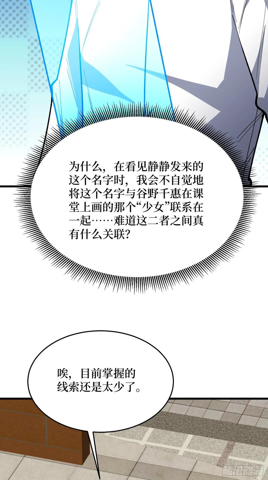 《我真不是反派大佬》第324话 她的名字 第34页