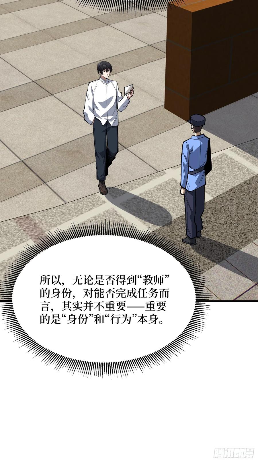 《我真不是反派大佬》第324话 她的名字 第36页