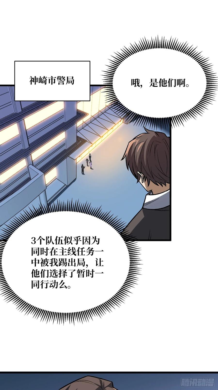 《我真不是反派大佬》第328话 死而复生 第2页