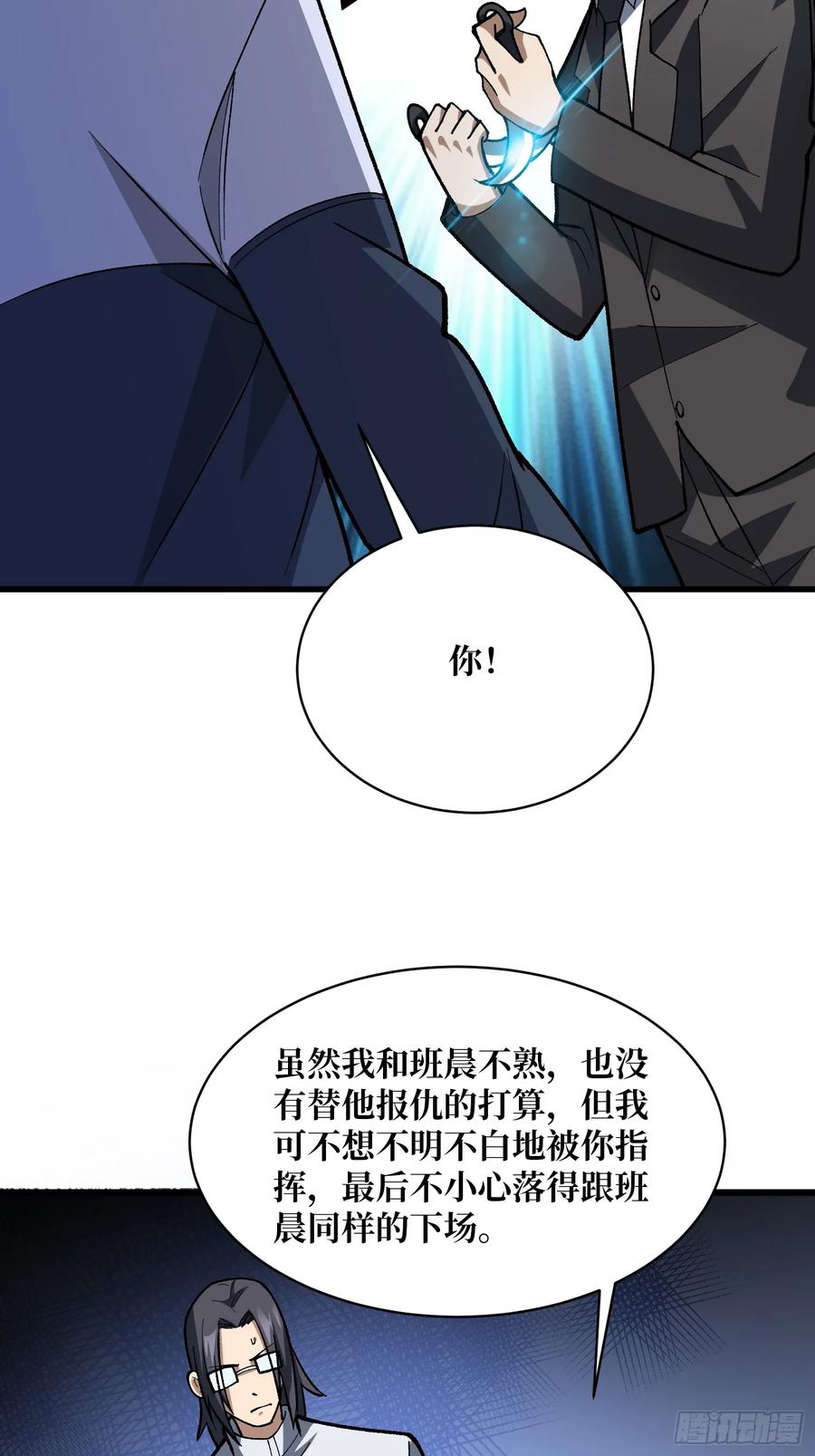 《我真不是反派大佬》第328话 死而复生 第14页