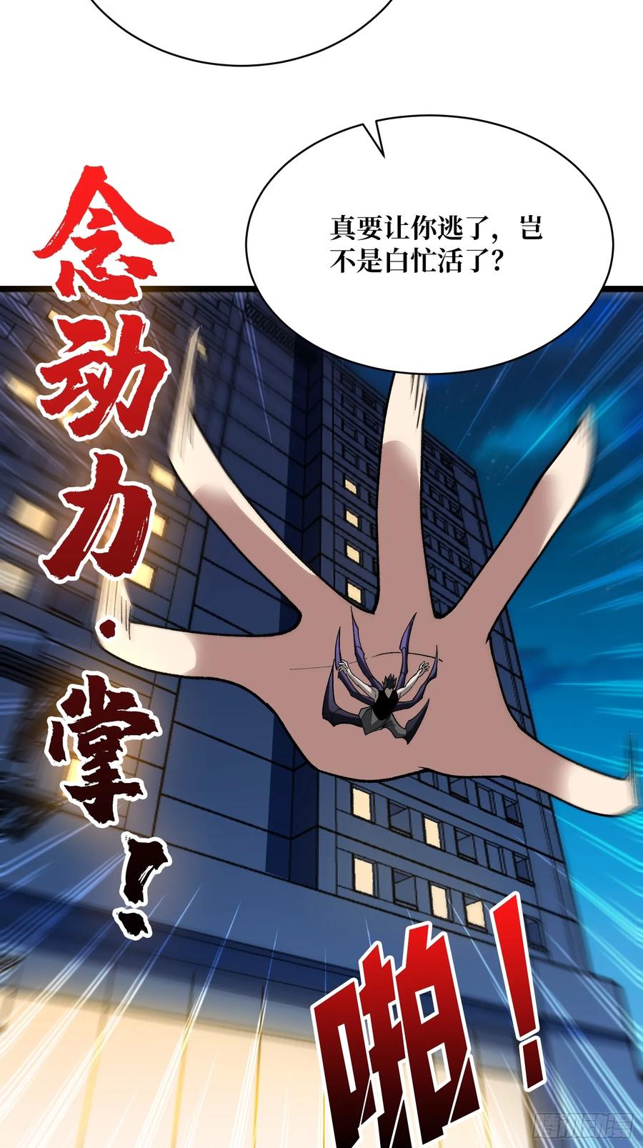 《我真不是反派大佬》第328话 死而复生 第30页
