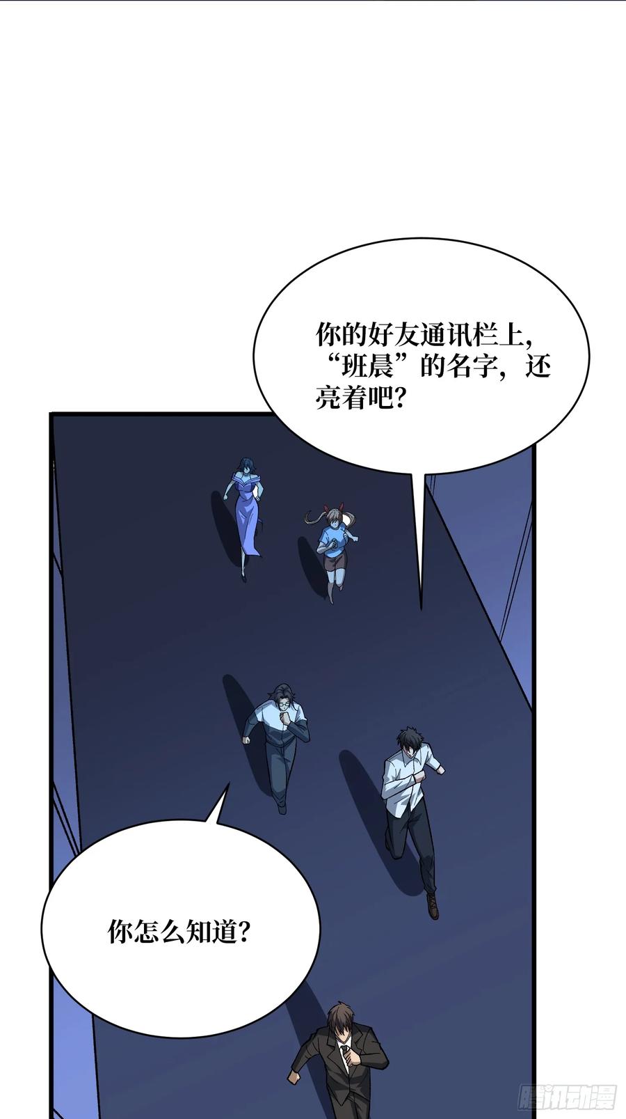 《我真不是反派大佬》第328话 死而复生 第51页
