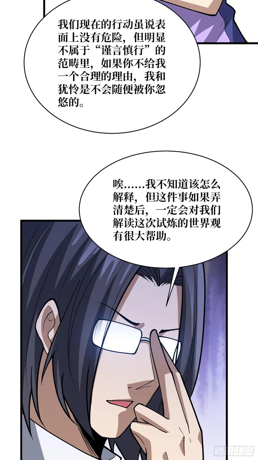 《我真不是反派大佬》第328话 死而复生 第12页