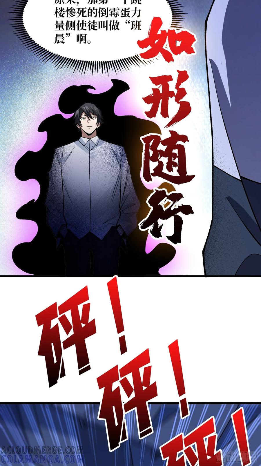 《我真不是反派大佬》第328话 死而复生 第16页